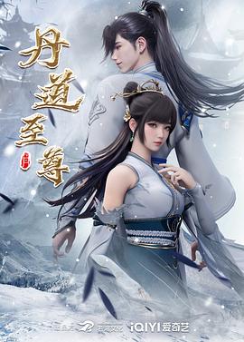 丹道至尊——医妃不好惹全集免费